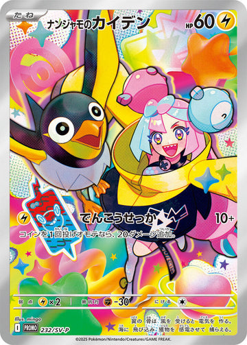 Iono's Wattrel - 232/SV-P - SV-P Promotional Cards