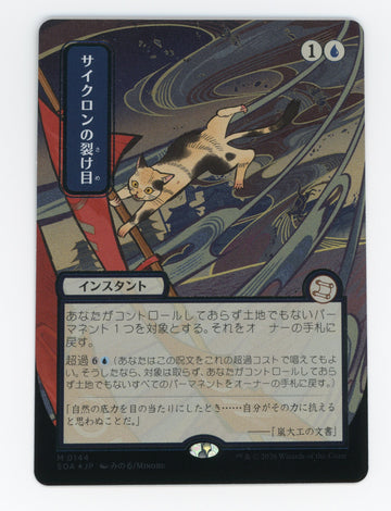 Cyclonic Rift — Japanese|Borderless|Silver Scroll Foil — ID 17283