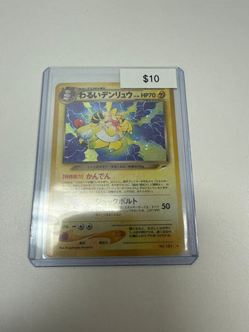 Pokemon Japanese Ampharos Holo #181