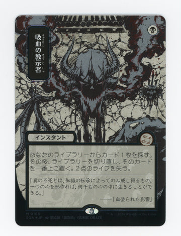 Vampiric Tutor — Japanese|Borderless|Silver Scroll Foil — ID 16876