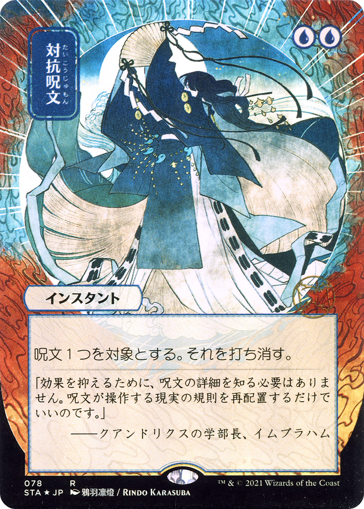 Counterspell (STA-078) - Strixhaven Mystical Archive (Borderless) Etched Foil