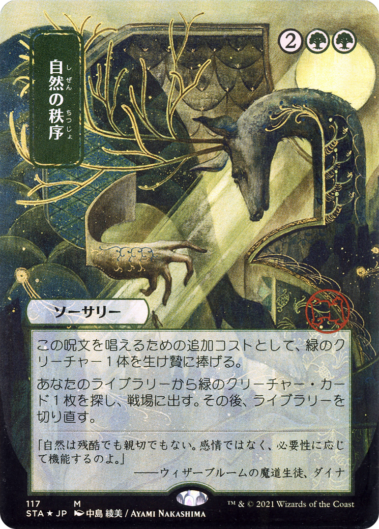 Natural Order (STA-117) - Strixhaven Mystical Archive (Borderless)