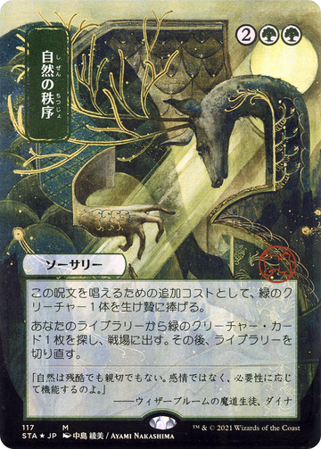 Natural Order (STA-117) - Strixhaven Mystical Archive (Borderless) Etched Foil