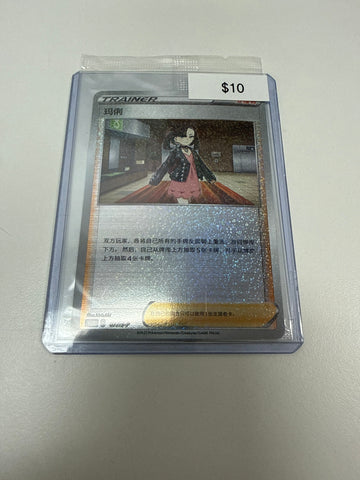 Pokemon Marnie Chinese Promo #077/sv-p