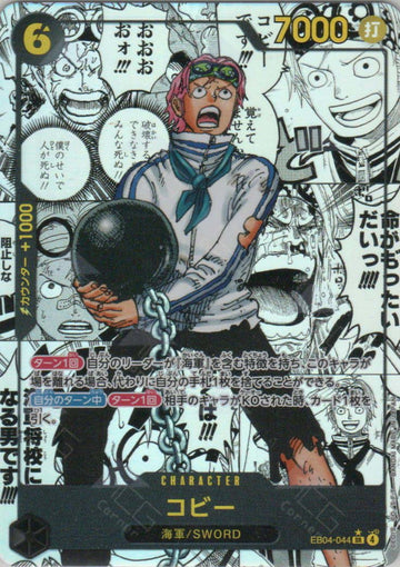EB04-044 Koby (SR*)(Manga)