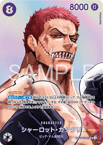 OP11-067 Charlotte Katakuri (SP CARD)