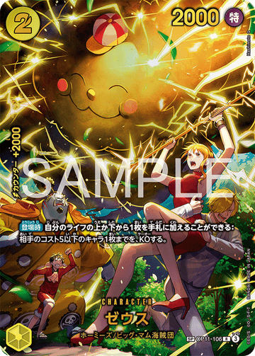 EB04-SP(OP11-106) Zeus (SP)