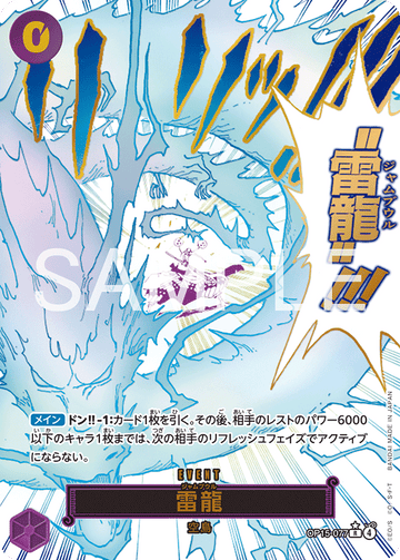 OP15-077 Lightning Dragon (R*)