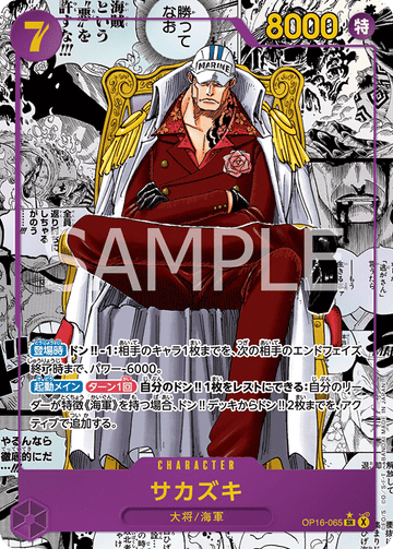 OP16-065 Sakazuki (SR*)(Manga)
