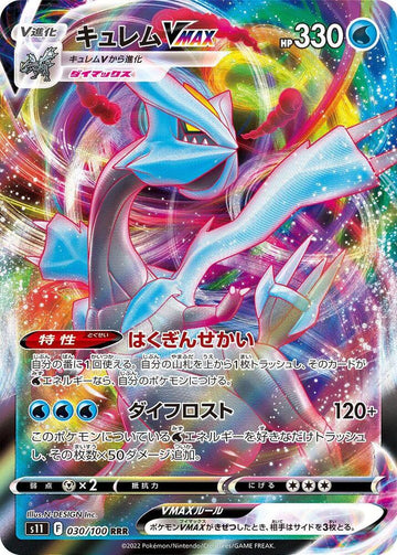 Kyurem VMAX - 030/100 - S11: Lost Abyss