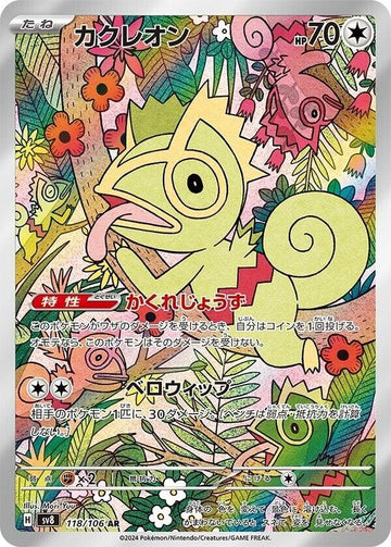Kecleon - 118/106 - SV8: Super Electric Breaker