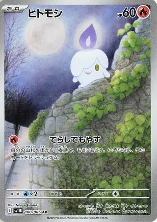 Litwick - 100/086 - SV11B: Black Bolt