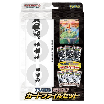Black Bolt and White Flare Card File Set Japanese