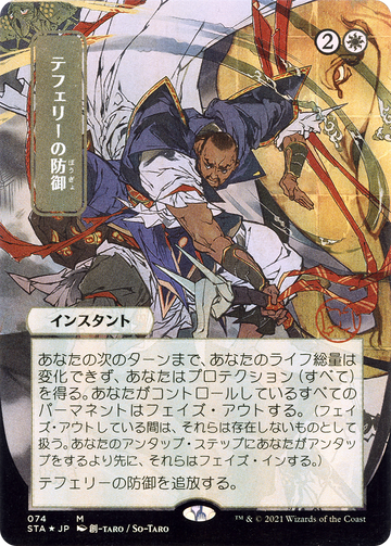 Teferi's Protection (STA-074) - Strixhaven Mystical Archive (Borderless)