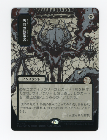 Vampiric Tutor — Japanese|Borderless|Silver Scroll Foil — ID 16792