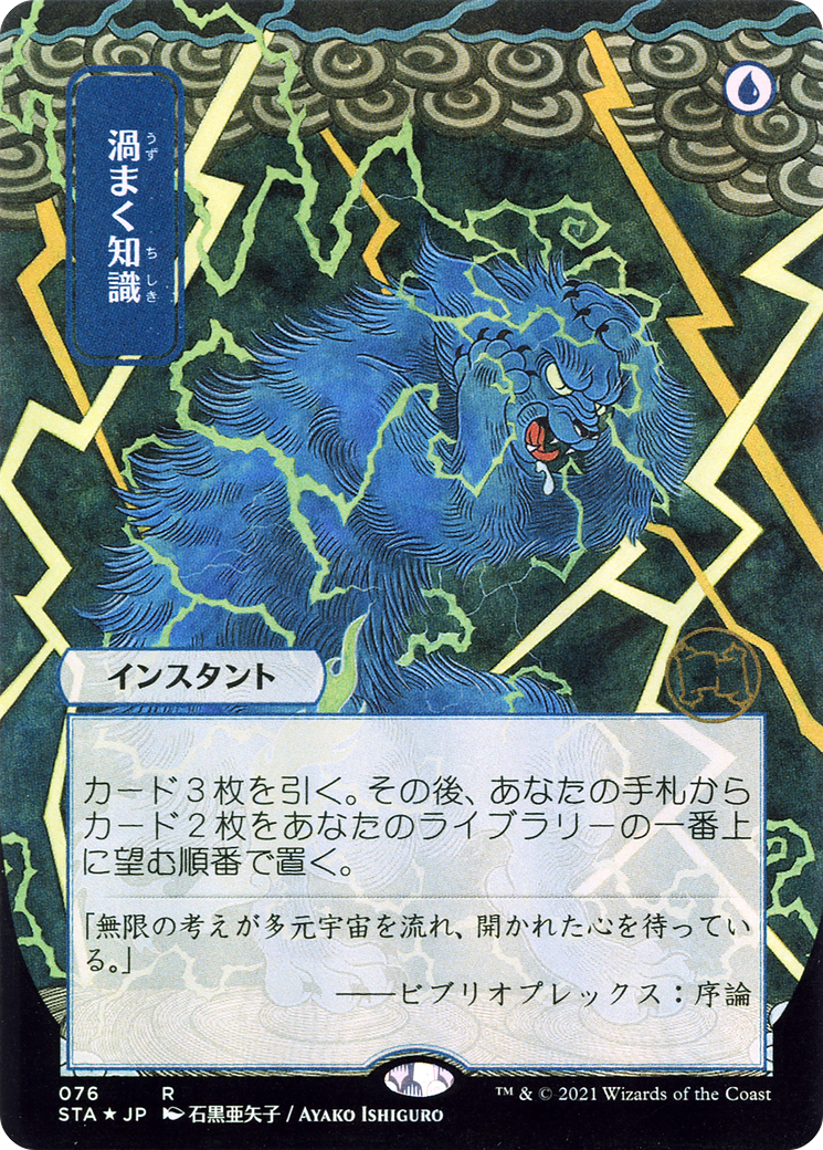 Brainstorm (STA-076) - Strixhaven Mystical Archive (Borderless)