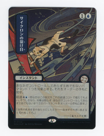 Cyclonic Rift — Japanese|Borderless|Silver Scroll Foil — ID 17252
