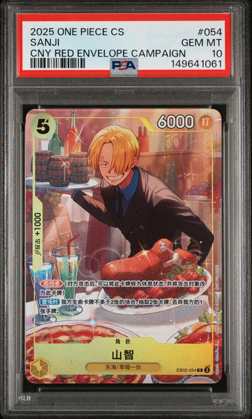 2026 ONE PIECE SIMPLIFIED CHINESE PROMOS 054 SANJI CHINESE NEW YEAR'S RED ENVELOPE CAMPAIGN PSA 10