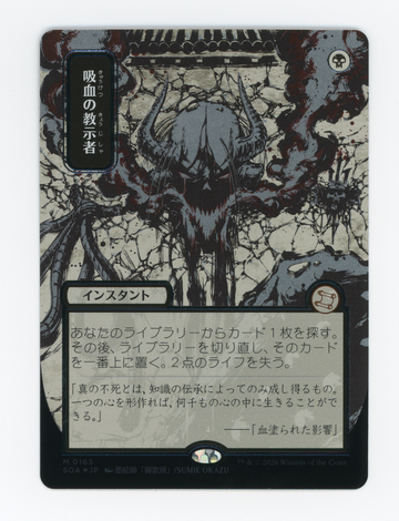 Vampiric Tutor — Japanese|Borderless|Silver Scroll Foil — ID 16496