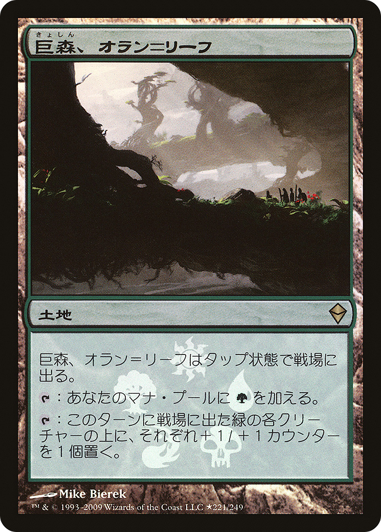 Oran-Rief, the Vastwood (MEDIA-221â˜…) - Zendikar Promos Foil