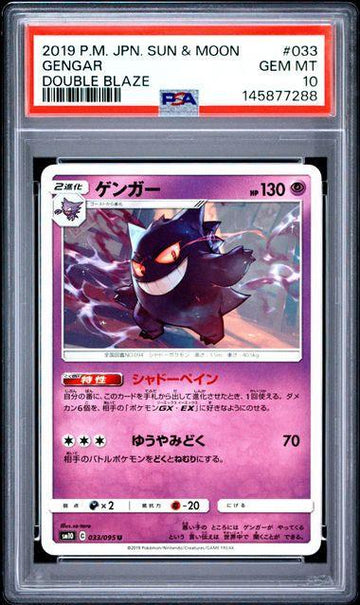 2019 POKEMON JAPANESE SUN & MOON DOUBLE BLAZE 033 GENGAR PSA 10