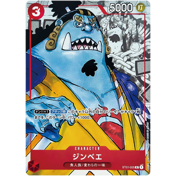 Jinbe (ST01-005) 25th Anniversary Japanese