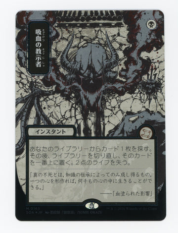 Vampiric Tutor — Japanese|Borderless|Silver Scroll Foil — ID 17281