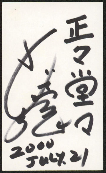 Masaharu Morimoto Iron Chef Signed 3x5 Index Card Autographed PSA/DNA #AQ49179