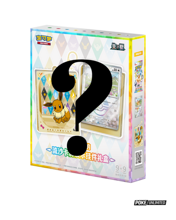 Pokémon TCG Simplified Chinese Terastal Gathering Random Quicksand Card Display Keychain